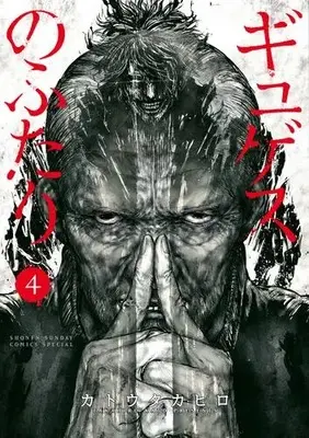 Manga Set Gyges No Futari (Vol.1-4) (ギュゲスのふたり)  / Katou Takahiro