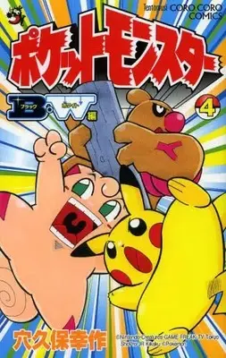 Manga Complete Set Pokémon Pocket Monsters (Vol.1-4) (ポケットモンスターBW編)  / Anakubo Kousaku