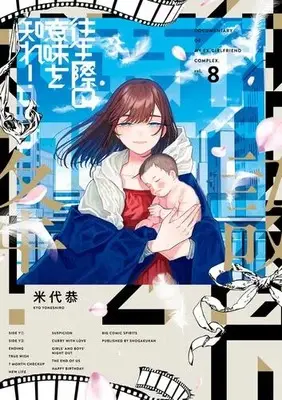 Manga Complete Set Oujougiwa no Imi wo Shire! (Vol.1-8) (往生際の意味を知れ!)  / Yoneshiro Kyo