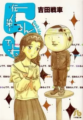 Manga Complete Set Utsurun desu. (Vol.1-5) (伝染るんです。 [文庫版])  / Yoshida Sensha