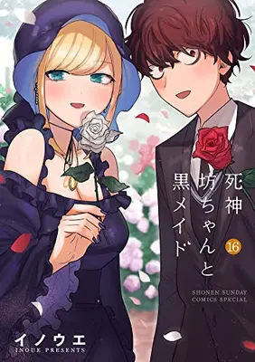 Manga Complete Set Shinigami Bocchan to Kuro Maid (Vol.1-16) (死神坊ちゃんと黒メイド)  / Inoue Koharu
