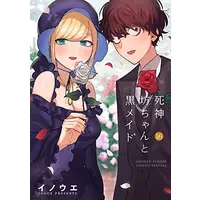 Manga Complete Set Shinigami Bocchan to Kuro Maid (Vol.1-16) (死神坊ちゃんと黒メイド)  / Inoue Koharu