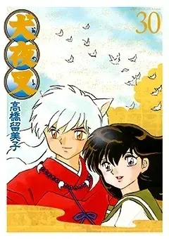 Manga Complete Set InuYasha (Vol.1-30) (犬夜叉 [B6版])  / Takahashi Rumiko