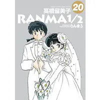 Manga Complete Set Ranma 1/2 (Vol.1-20) (らんま1/2 [B6版])  / Takahashi Rumiko