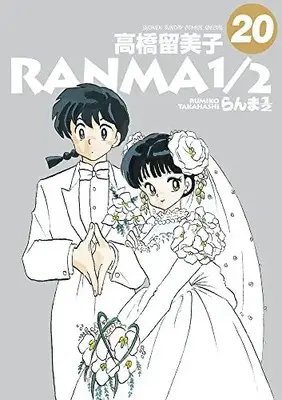 Manga Complete Set Ranma 1/2 (Vol.1-20) (らんま1/2 [B6版])  / Takahashi Rumiko