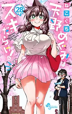 Manga Complete Set Amano Megumi wa Suki Darake! (Vol.1-28) (天野めぐみはスキだらけ!) 
