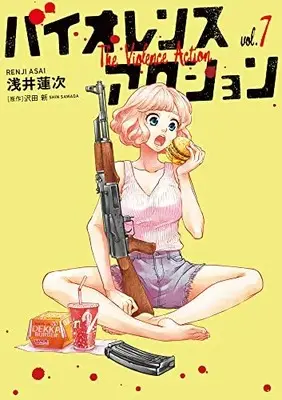 Manga Set Violence Action (Vol.1-7) (バイオレンスアクション) 