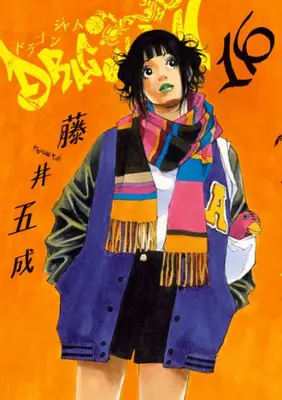 Manga Set Dragon Jam (Vol.1-16) (DRAGON JAM ドラゴンジャム)  / Fujii Itsunari