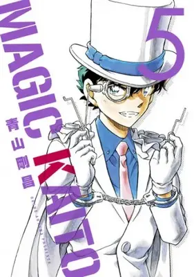 Manga Set Magic Kaito (Vol.1-5) (まじっく快斗 〜TREASURED EDITION〜)  / Aoyama Gosho