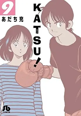 Manga Complete Set Katsu! (Vol.1-9) (KATSU!カツ! [文庫版])  / Adachi Mitsuru