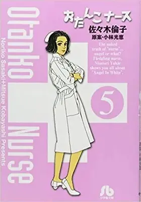 Manga Complete Set Otanko Nurse (Vol.1-5) (おたんこナース[文庫版])  / Sasaki Noriko