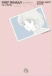 Manga Complete Set Short Program (Vol.1-4) (ショート・プログラム [文庫版])  / Adachi Mitsuru