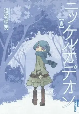 Manga Complete Set Nickelodeon (Vol.1-3) (ニッケルオデオン)  / Douman Seiman