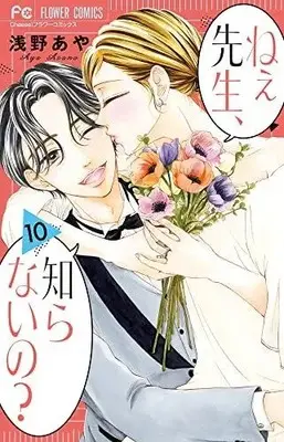 Manga Complete Set Ne-e sensei, shiranai no? (Vol.1-10) (ねぇ先生、知らないの?)  / Asano Aya