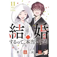 Manga Complete Set Kekkon Surutte, Hontou desu ka?: 365 Days to the Wedding (Vol.1-11) (結婚するって、本当ですか)  / Wakaki Tamiki
