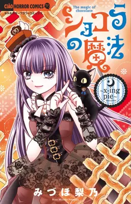 Manga Set Chocolat no Mahou (Vol.1-24) (ショコラの魔法)  / Mizuho Rino