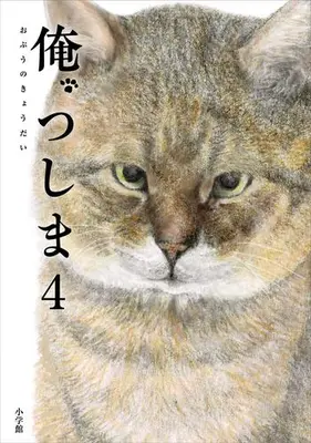 Manga Set Ore, Tsushima (Vol.1-4) (俺、つしま)  / Opunokyodai