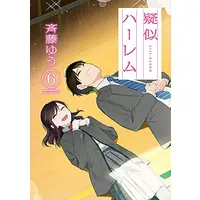 Manga Complete Set Giji Harem (Pseudo Harem) (Vol.1-6) (疑似ハーレム)  / Saitou Yuu
