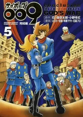 Manga Complete Set Cyborg 009 Kanketsu-hen: Conclusion God's War (Vol.1-5) (サイボーグ009完結編 conclusion GOD’S W)  / 早瀬 マサト