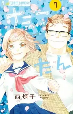 Manga Complete Set Tatan (Vol.1-7) (たーたん)  / Nishi Keiko