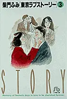 Manga Complete Set Tokyo Love Story (Vol.1-3) (東京ラブストーリー  [文庫版]) 