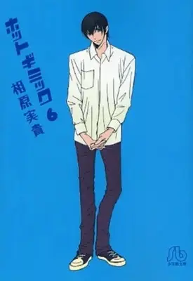 Manga Complete Set Hot Gimmick (Vol.1-6) (ホットギミック  [文庫版])  / Aihara Miki