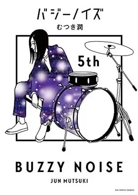 Manga Complete Set Buzzy Noise (Vol.1-5) (バジーノイズ)  / Mutsuki Jun