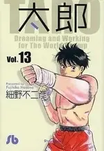 Manga Complete Set TARO (Vol.1-15) (太郎 [文庫版])  / Hosono Fujihiko