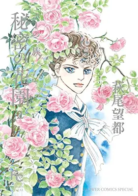 Manga Complete Set The Poe Family (Poe no Ichizoku) (Vol.1-2) (ポーの一族 秘密の花園)  / Hagio Moto