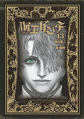 Manga Complete Set """Dante"" Ocean King (Kaiou Dante)" (Vol.1-13) (海王ダンテ)  / Minagawa Ryouji