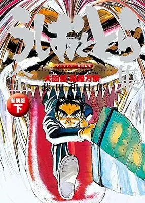Manga Complete Set  (Vol.1-2) (うしおととら全集 原画集 月と太陽 [新装版]) 