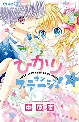 Manga Complete Set  (Vol.1-5) (ひかりオンステージ!)  / Nakahara An