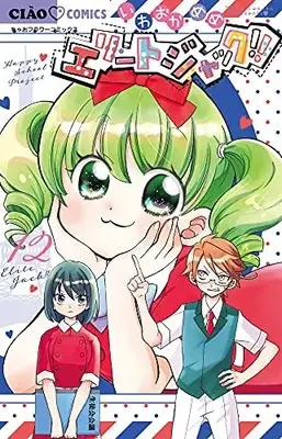 Manga Set Elite Jack!! (Vol.1-12) (エリートジャック！！) 