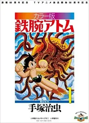 Manga Complete Set Astro Boy (Tetsuwan Atom) (Vol.1-5) (カラー版 鉄腕アトム 限定BOX) 