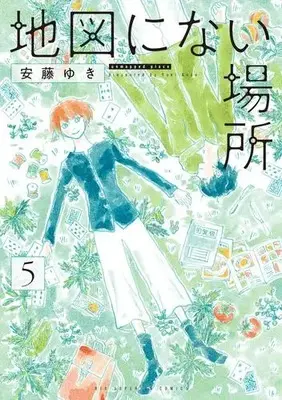 Manga Complete Set Chizu ni Nai Basho (Vol.1-5) (地図にない場所)  / Ando Yuki