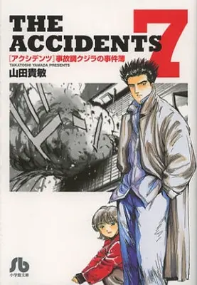 Manga Complete Set The Accidents (Vol.1-7) (アクシデンツ [文庫版])  / Yamada Takatoshi