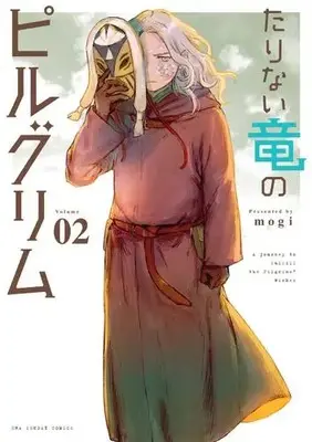 Manga Set Tarinai Ryuu no Pilgrim (Vol.1-2) (たりない竜のピルグリム)  / mogi