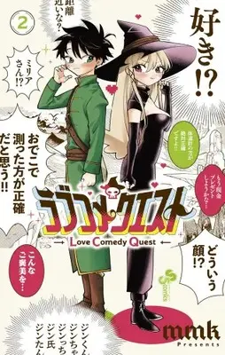 Manga Complete Set Love Come Quest (Vol.1-2) (ラブコメクエスト)  / mmk