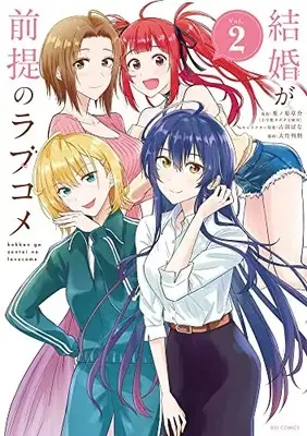 Manga Complete Set Kekkon ga Zentei no Lovecome (Vol.1-2) (結婚が前提のラブコメ)  / Ootake Toshitomo