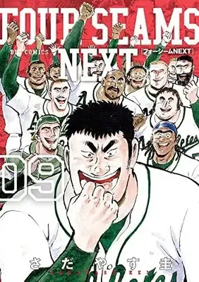 Manga Complete Set Four Seams (Vol.1-9) (フォーシームNEXT)  / Sadayasu Kei