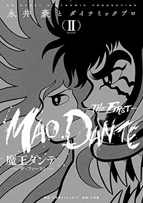 Manga Complete Set Maou Dante (Vol.1-2) (魔王ダンテ-THE FIRST-)  / Nagai Go