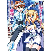 Manga Complete Set Mugen Continue de Mezasu Saikyou Yuusha (Vol.1-4) (無限コンティニューで目指す最強勇者)  / ｋｔ６０ & ミヤウチシンゴ
