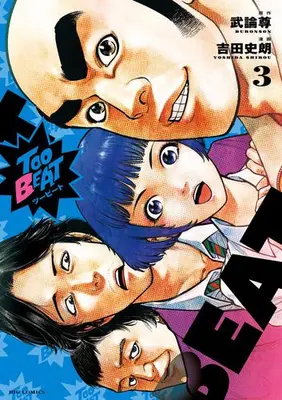 Manga Complete Set Too BEAT (Vol.1-3) (ツービート Too BEAT)  / Yoshida Shirou