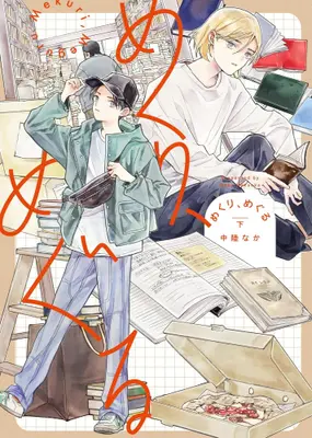 Manga Complete Set Mekuri, Meguru (Vol.1-2) (めくり、めぐる)  / 中陸なか
