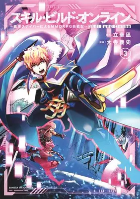 Manga Set Skill Build Online (Vol.1-3) (スキル・ビルド・オンライン)  / Ohtera Yoshifumi