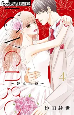 Manga Complete Set Revenge ~kaedama kon~ (Vol.1-4) (revenge)  / Momota Sayo