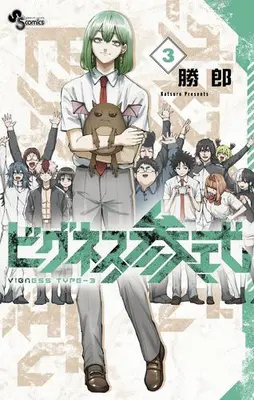 Manga Complete Set Vigness Sanshiki (Vol.1-3) (ビグネス参式)  / 勝郎