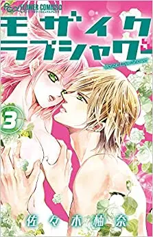 Manga Complete Set Mosaic Love Shower (Vol.1-3) (モザイクラブシャワー)  / Sasaki Yuna