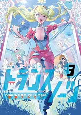 Manga Complete Set Transnauts (Vol.1-3) (トランスノーツ)  / 闇鍋テルミン