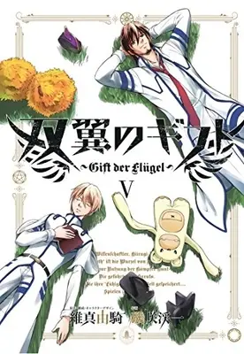Manga Complete Set The Gift of Both Wings (Souyoku no Gift) (Vol.1-5) (双翼のギフト)  / Isozaki Keiichi (磯咲渓一)